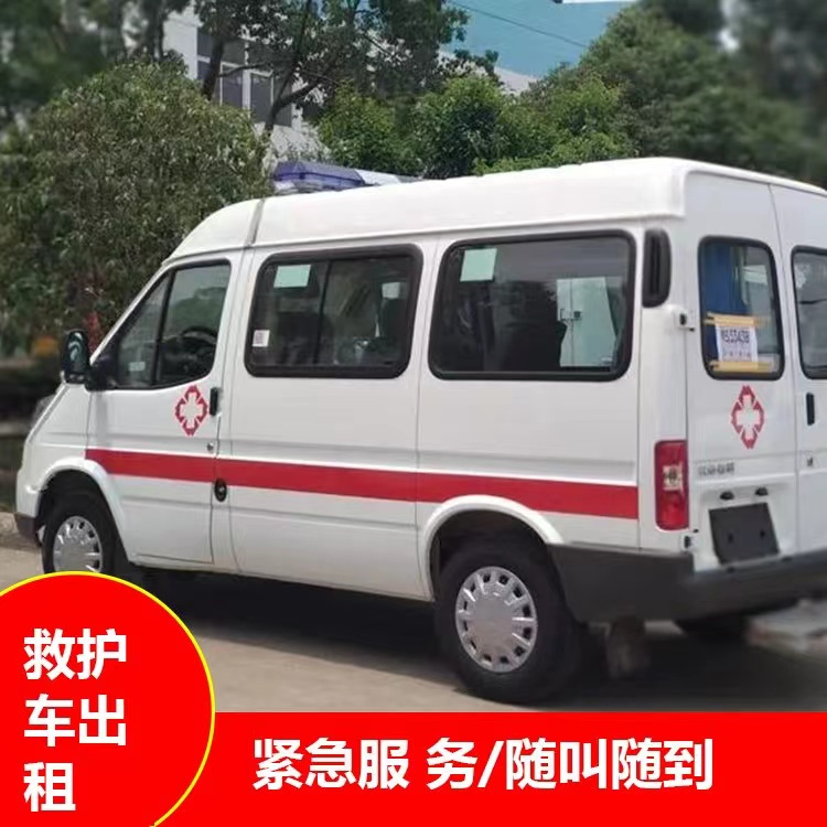 揭西重症监护救护车出租护送